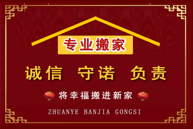 让胡路搬家电话