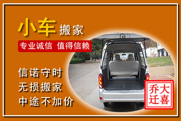 让胡路个人搬家
