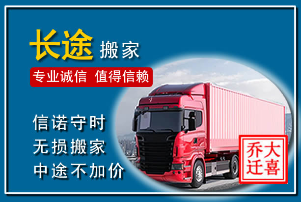让胡路异地长途搬家
