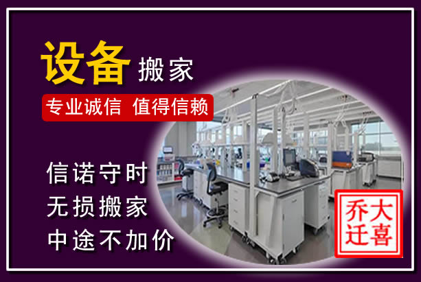 让胡路仪器设备搬运