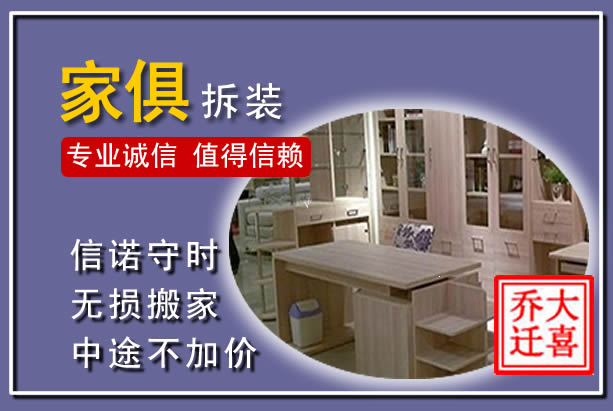 让胡路家俱拆装搬运
