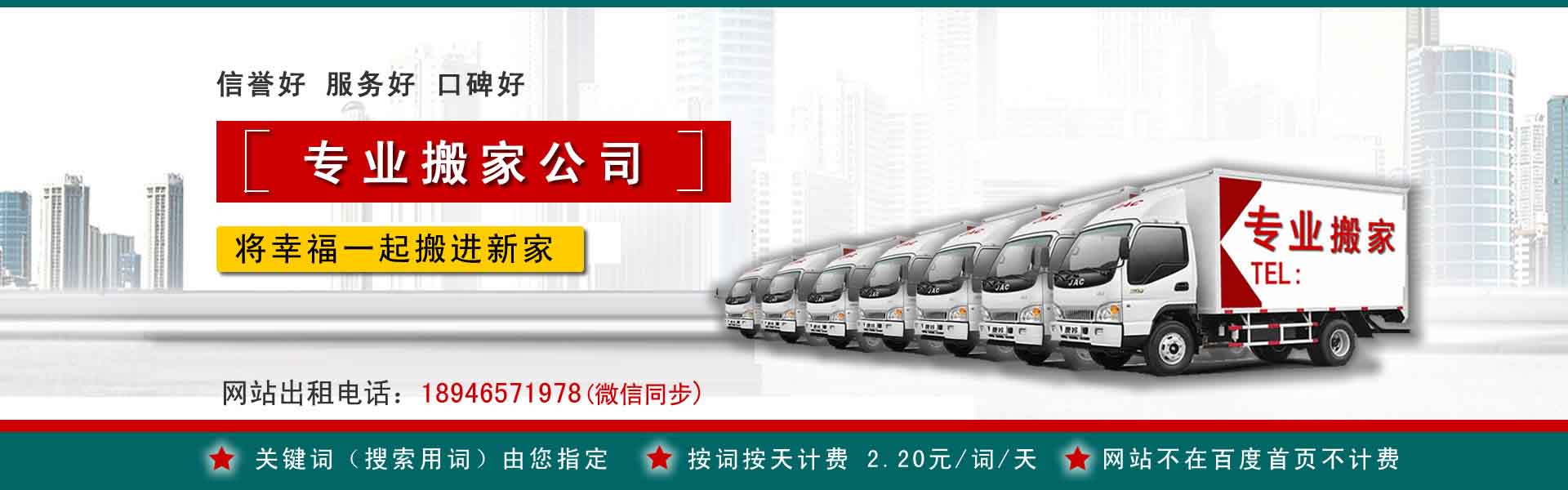 让胡路搬家案例